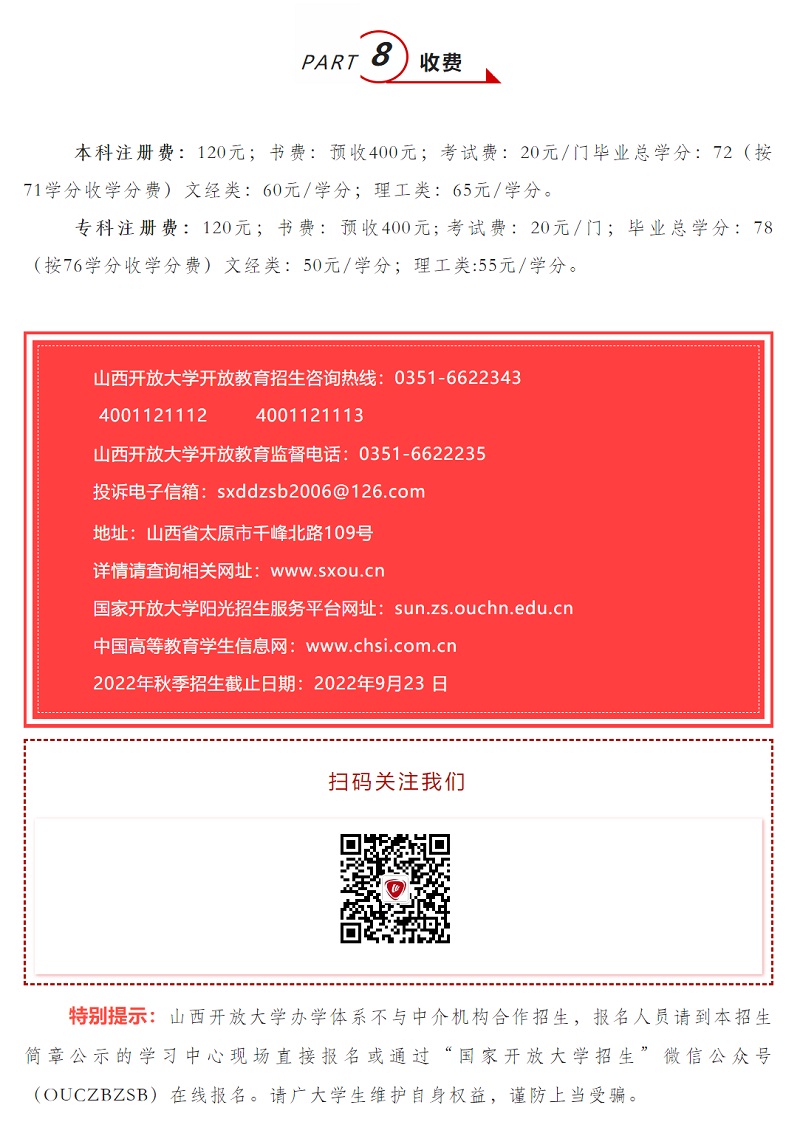 山西應縣開放大學2022年秋季開放教育招生簡章