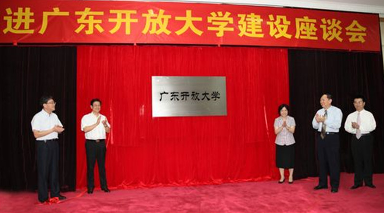 梅州大埔開放大學2023年開放教育招生簡章