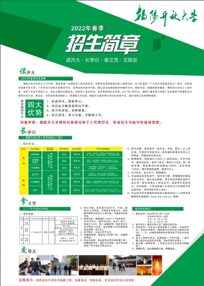 揭陽普寧開放大學2022年春季招生報名