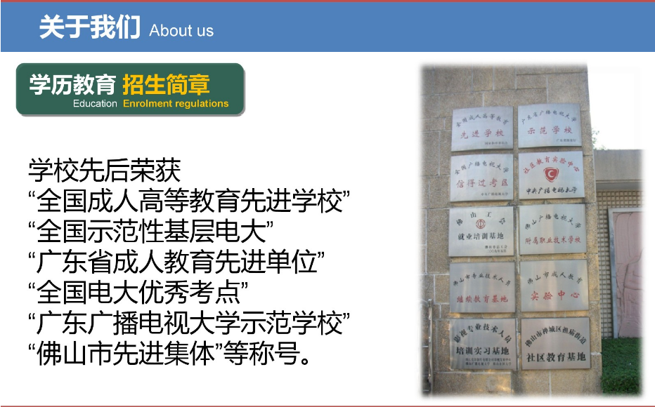 佛山禪城開放大學2023年春季招生簡章