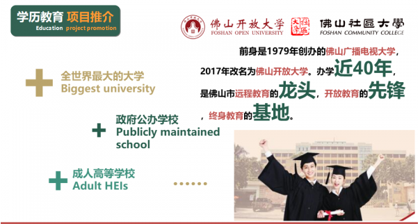 佛山順德開放大學2022年秋季招生簡章
