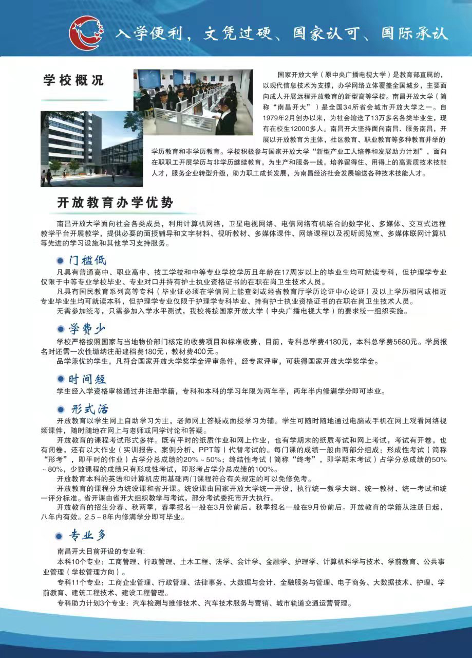 南昌安義開放大學招生簡章
