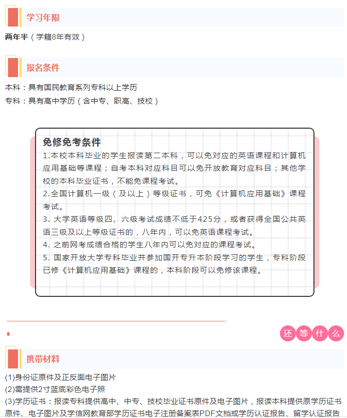 衢州柯城開放大學2023年春季招生簡章