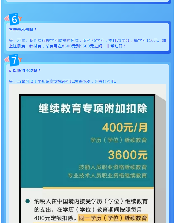 衢州柯城開放大學2023年春季招生簡章