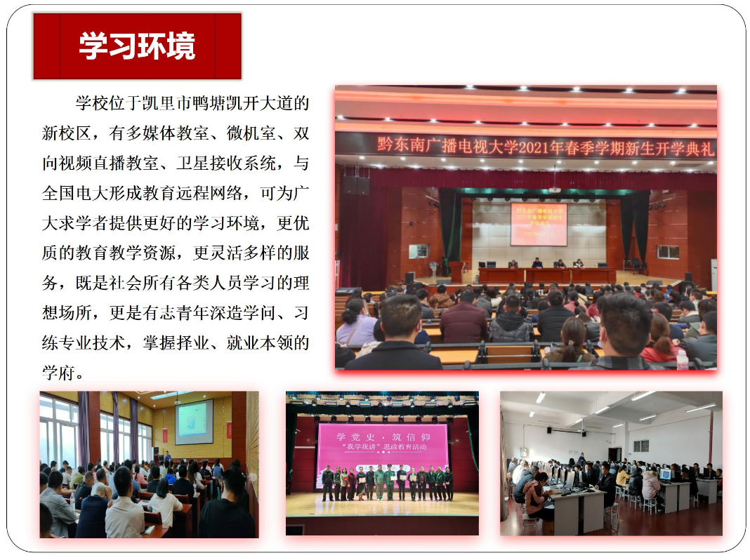 黔東南劍河開放大學2023年秋季開放教育招生簡章