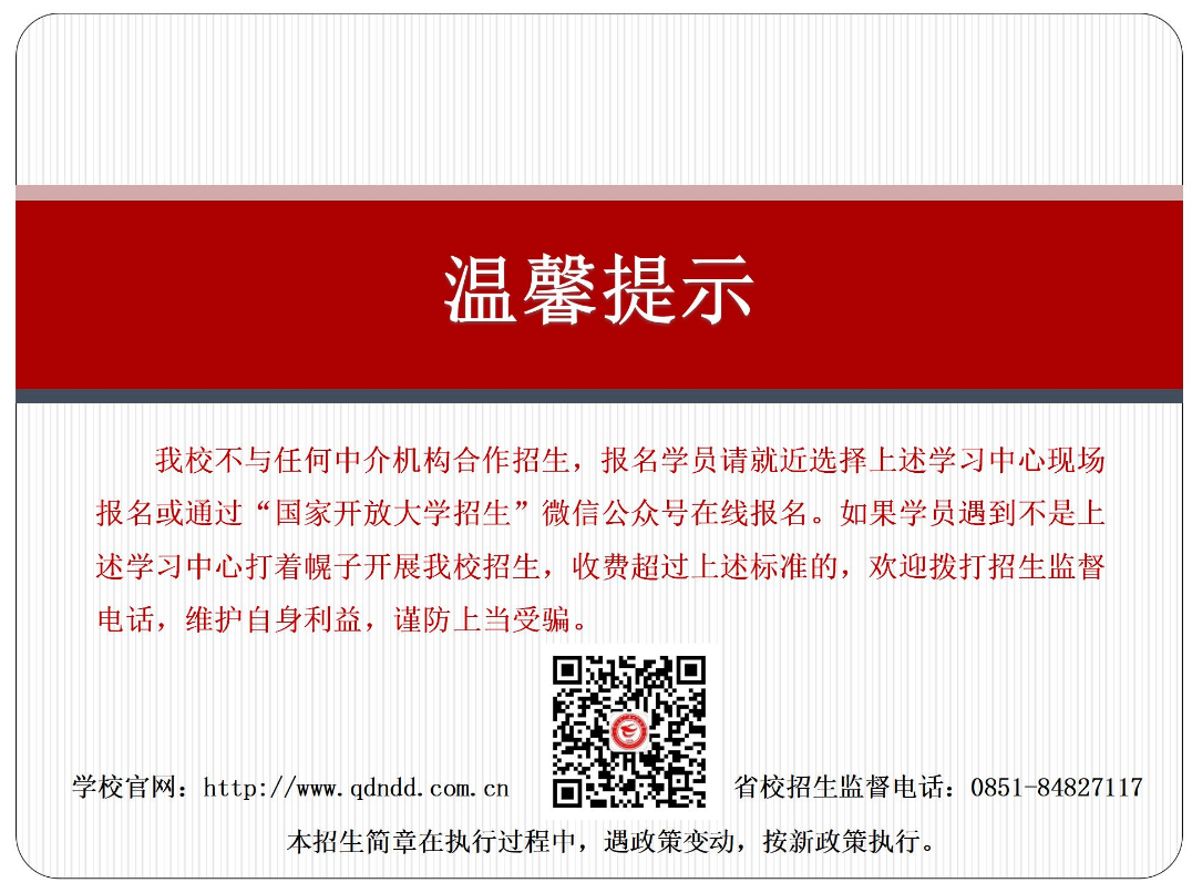 黔東南臺江開放大學2023年春季開放教育招生簡章
