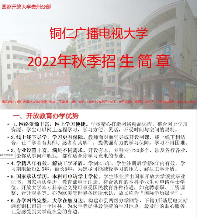 銅仁沿河開放大學秋季招生簡章