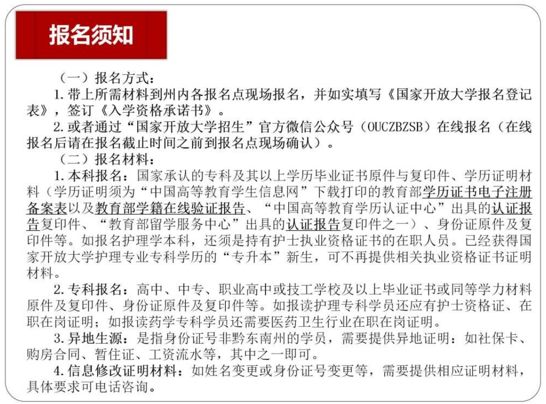 黔東南臺江開放大學2023年春季開放教育招生簡章