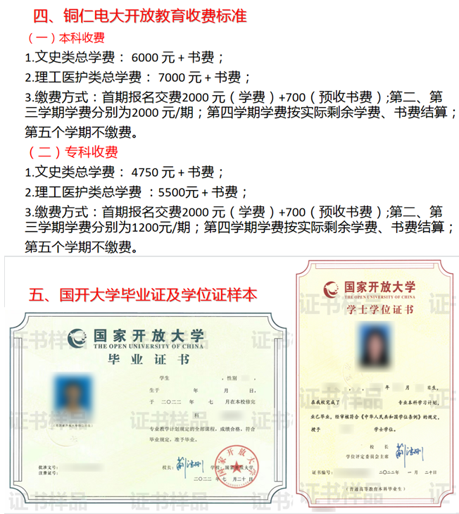 銅仁沿河開放大學秋季招生簡章