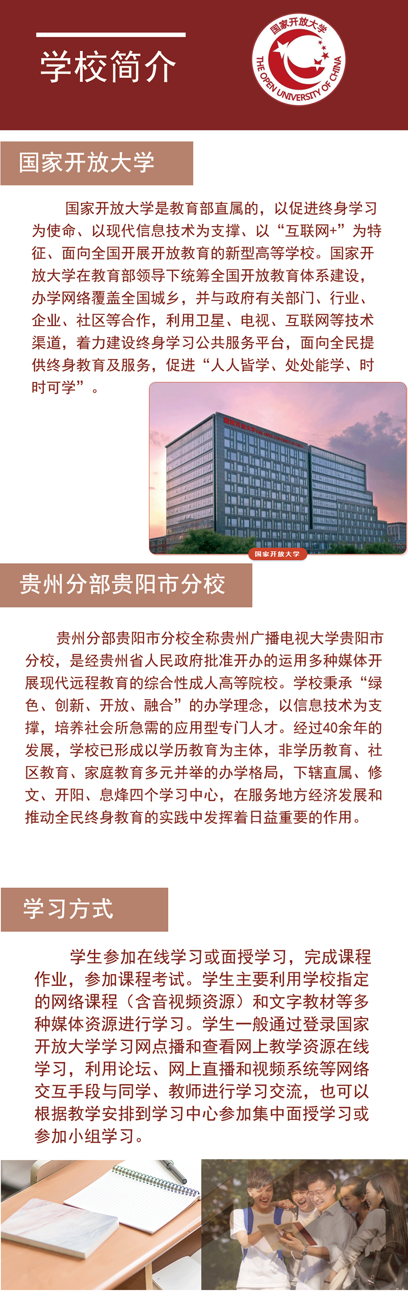 貴陽息烽開放大學2023年秋季招生簡章