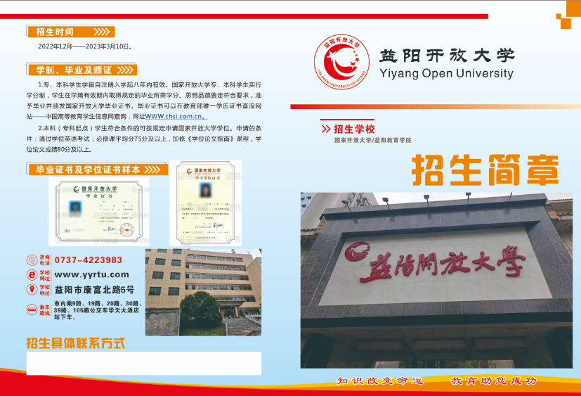 益陽開放大學2023年招生簡章