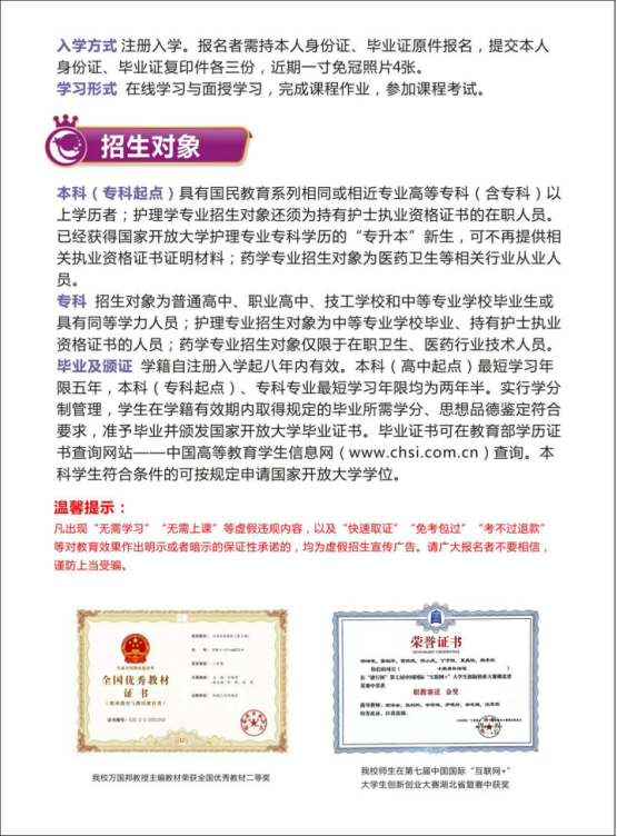 武漢漢南開放大學2022年秋季招生簡章