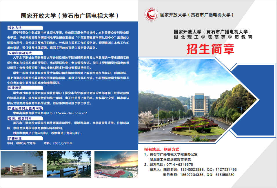 黃石西塞山開放大學招生簡章