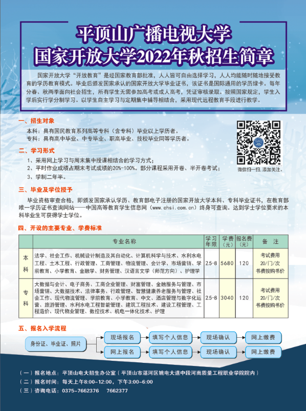平頂山魯山開放大學2022年秋季招生簡章