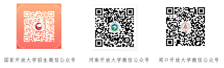 項城開放大學2023年春季開放教育招生簡章 項城開放大學2023年春季開放教育招生簡章