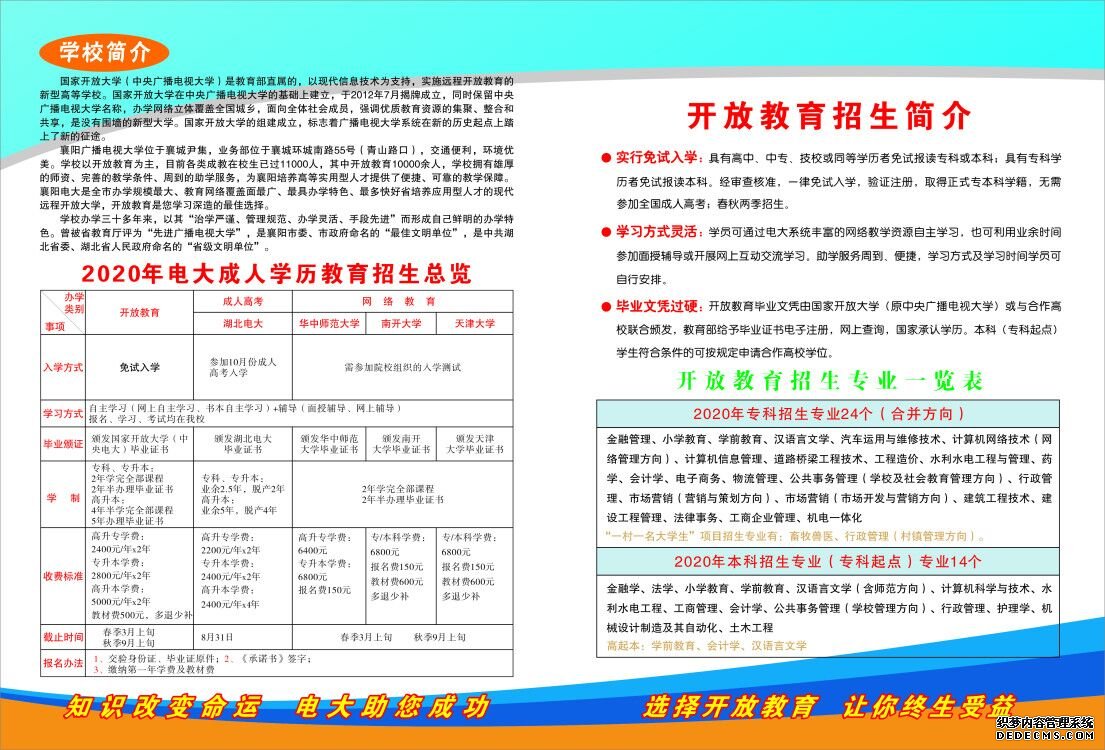 襄陽宜城開放大學2020年招生簡章