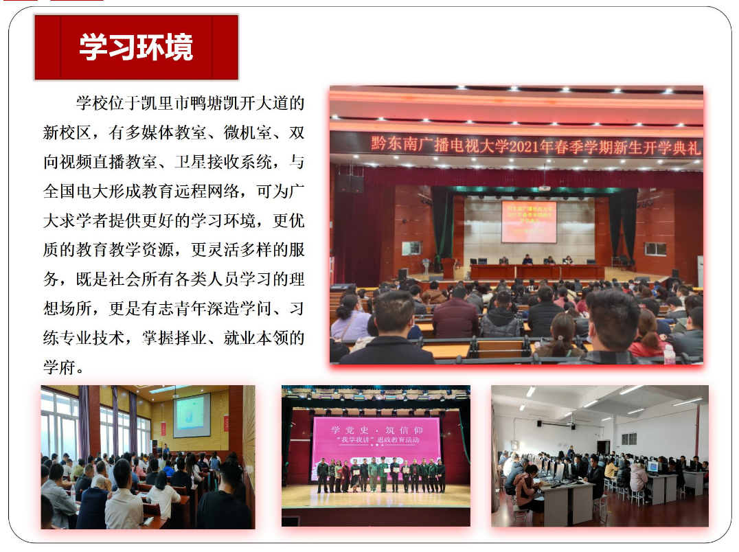 黔東南臺江開放大學2023年春季開放教育招生簡章