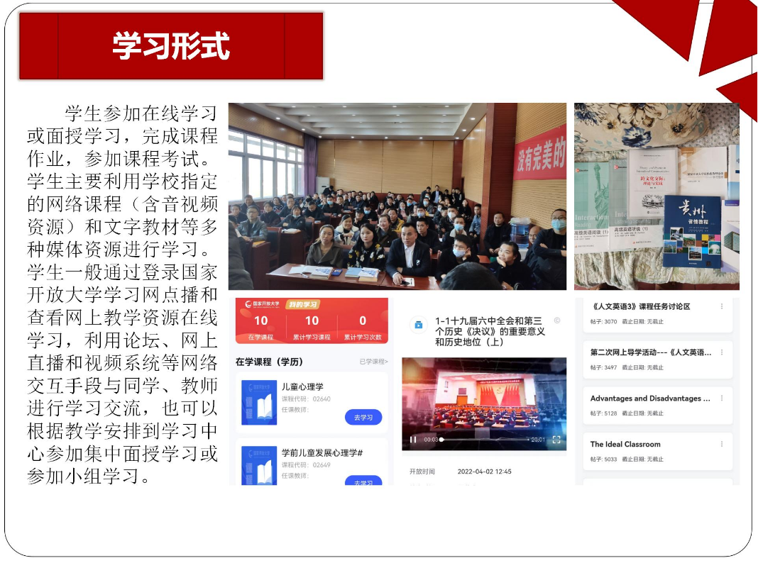 黔東南臺江開放大學2023年春季開放教育招生簡章