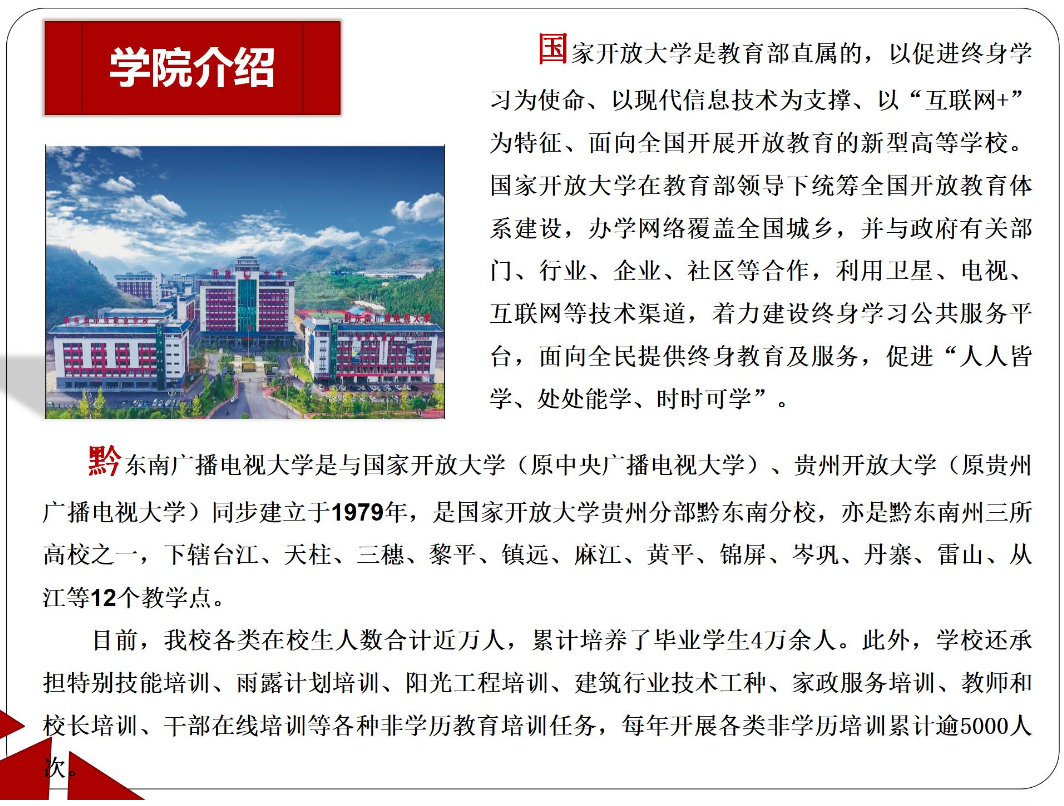 黔東南臺江開放大學2023年春季開放教育招生簡章