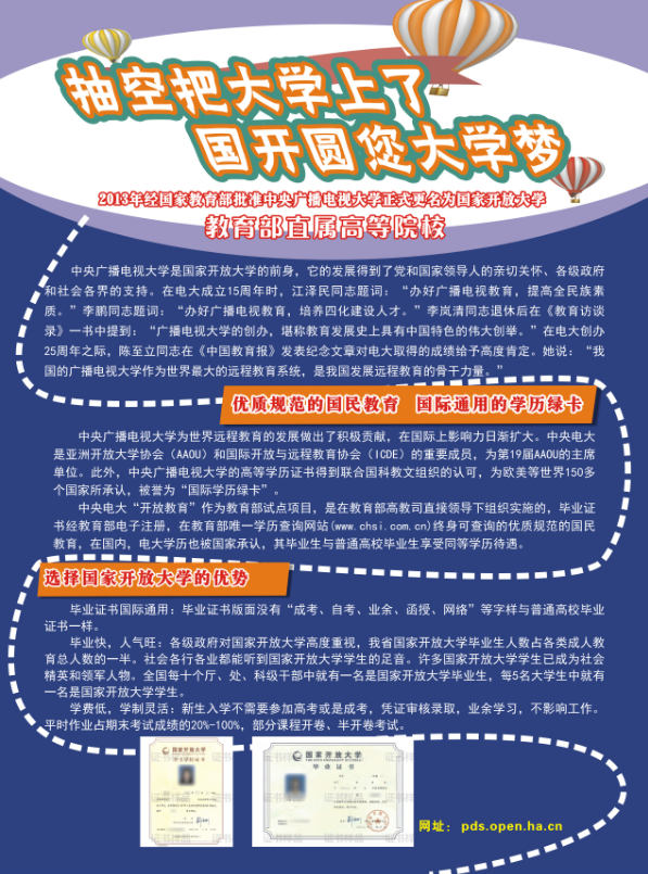 平頂山魯山開放大學2023年春季招生簡章