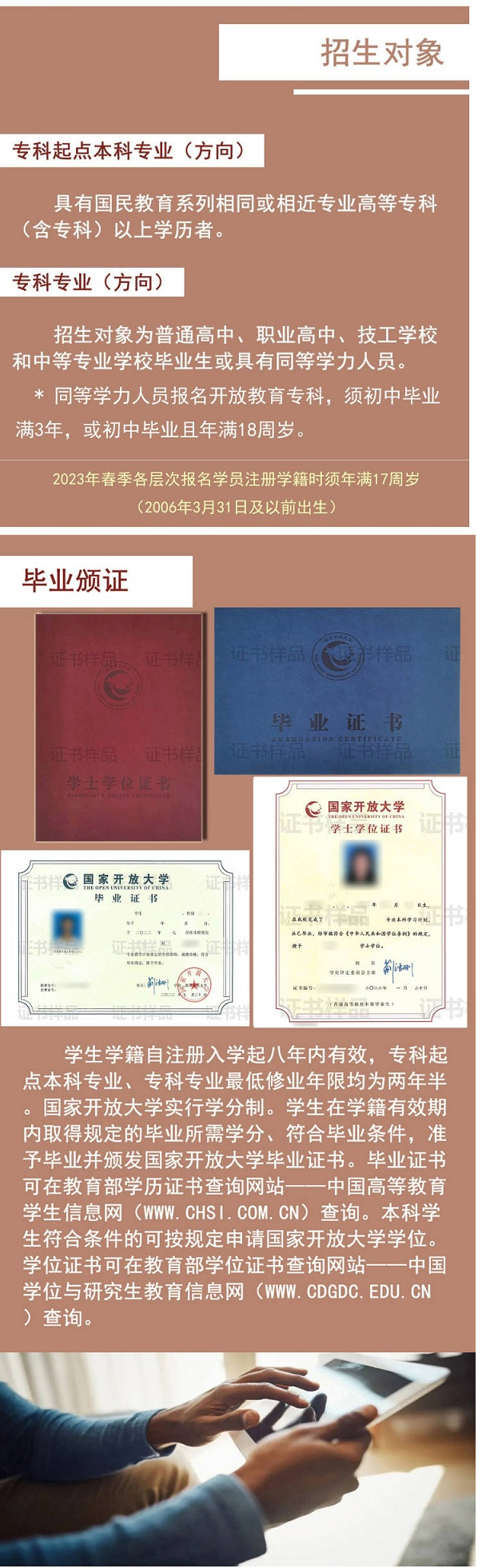 貴陽觀山湖開放大學2023年春季招生簡章