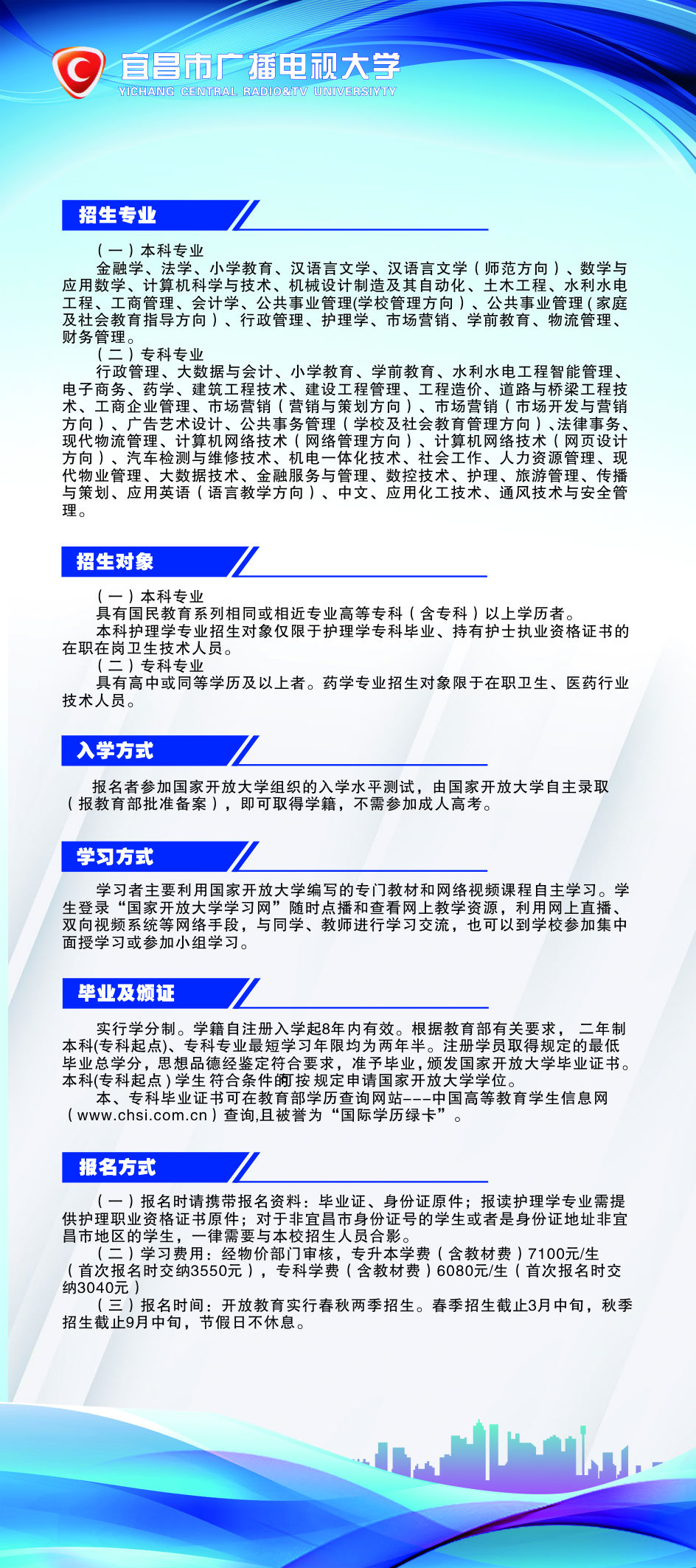 宜昌遠安縣開放大學招生簡章