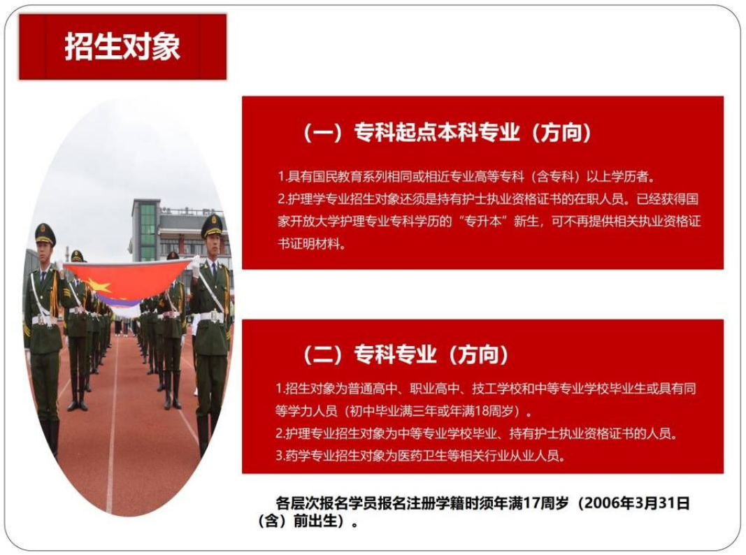 黔東南臺江開放大學2023年春季開放教育招生簡章