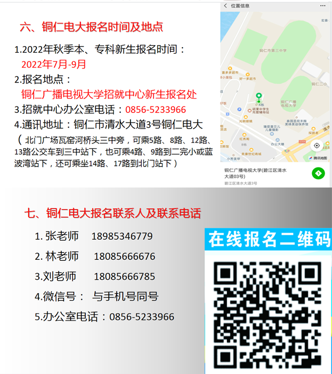 銅仁沿河開放大學秋季招生簡章