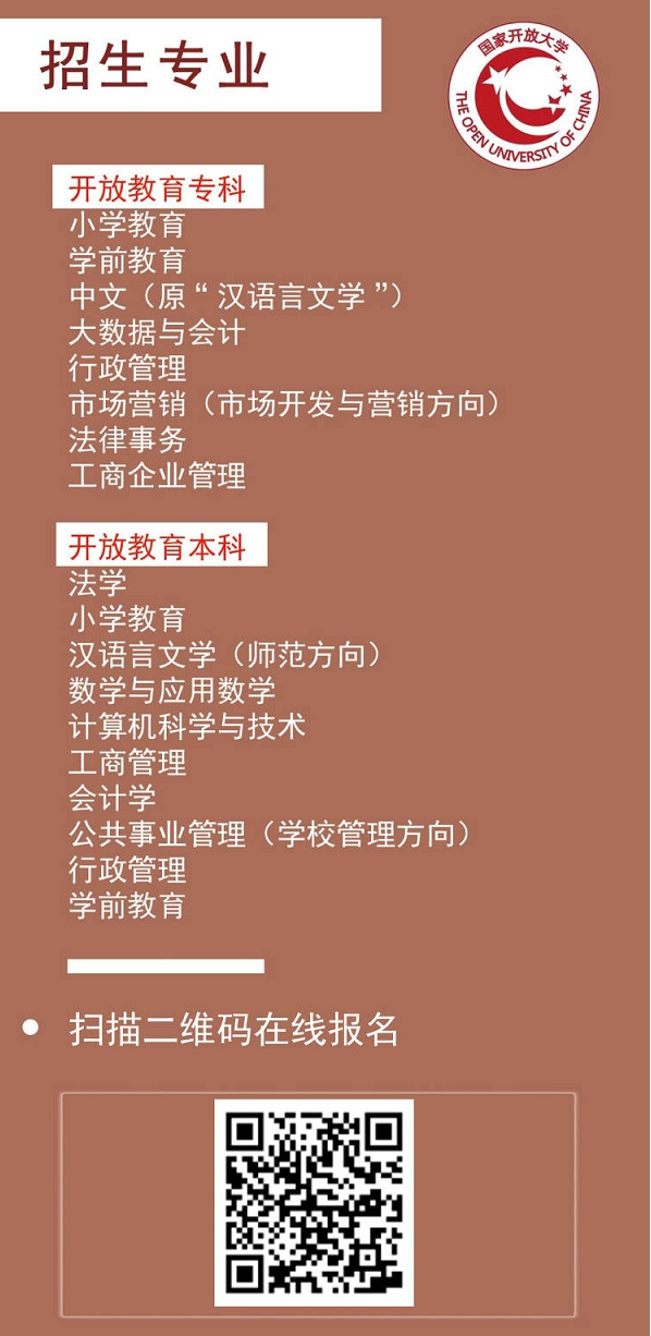 貴陽觀山湖開放大學2023年春季招生簡章