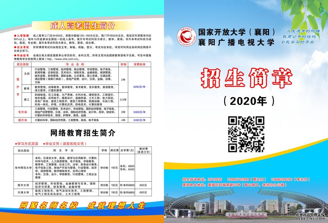 襄陽宜城開放大學2020年招生簡章