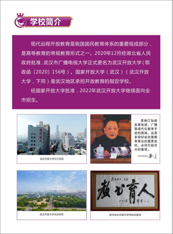 武漢漢南開放大學2022年秋季招生簡章