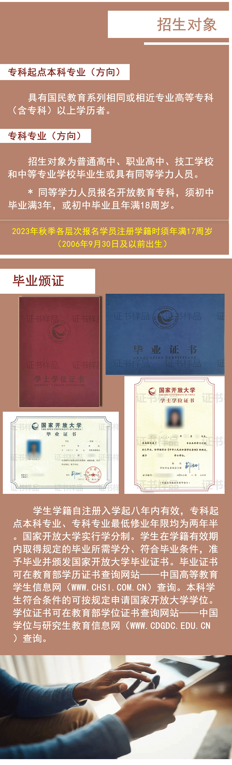 貴陽息烽開放大學2023年秋季招生簡章