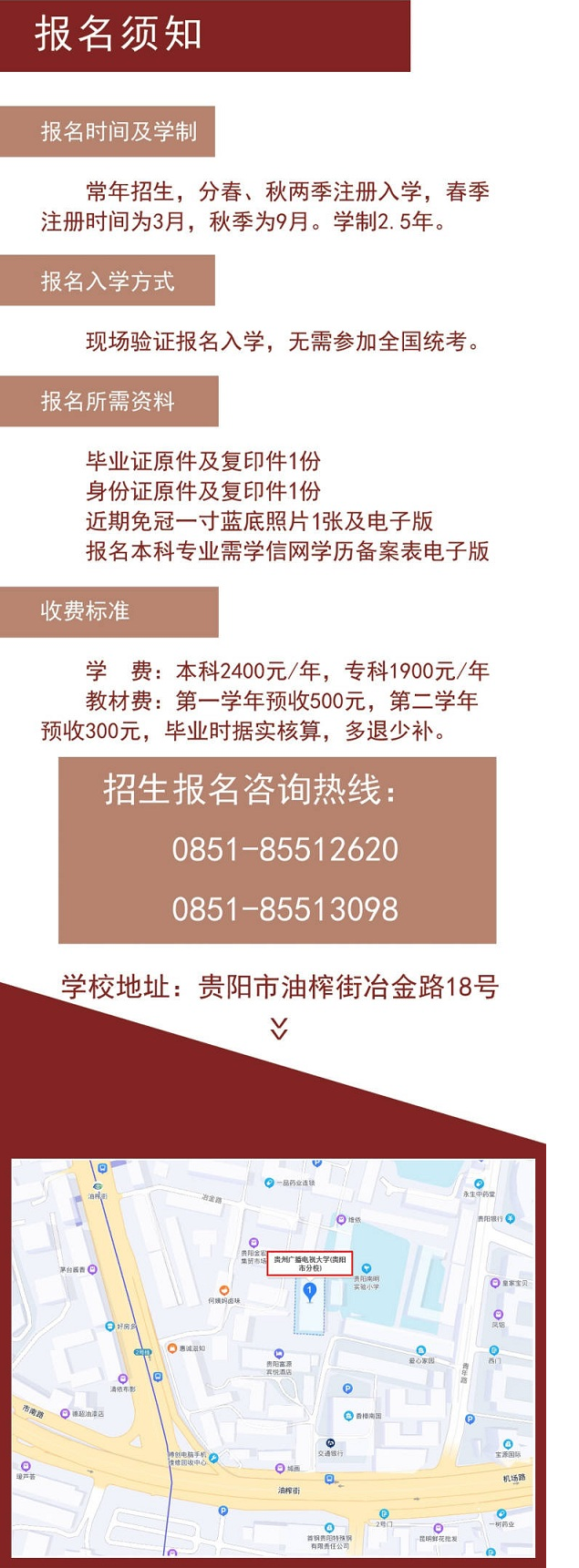 貴陽觀山湖開放大學2023年春季招生簡章
