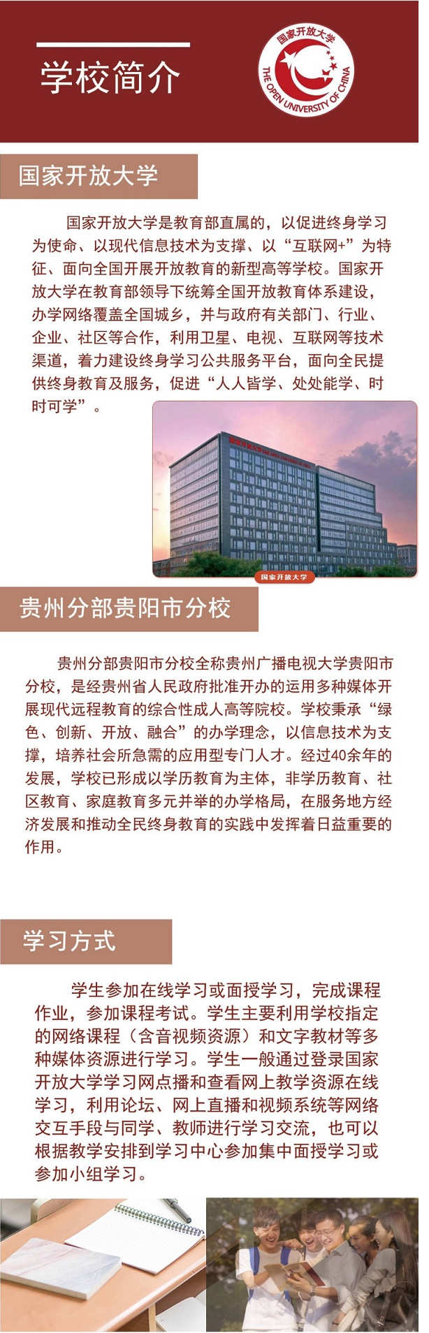 貴陽觀山湖開放大學2023年春季招生簡章