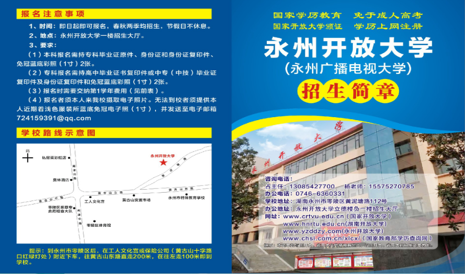 永州道縣開放大學招生簡章