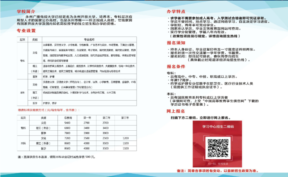 永州道縣開放大學招生簡章