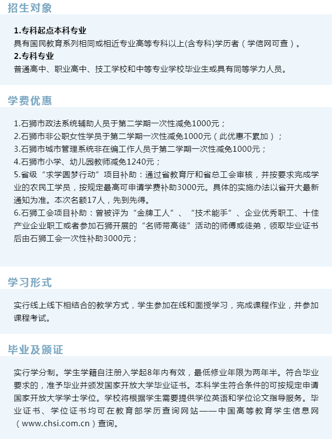 石獅開放大學2023年春季招生簡章