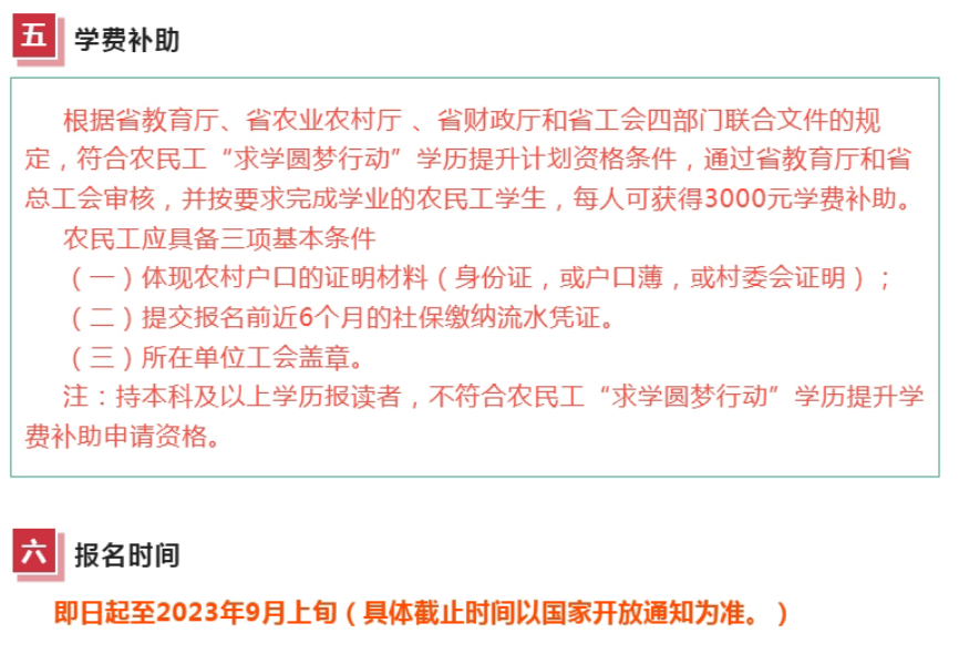 ?古田開放大學2023年秋季招生簡章