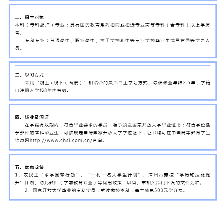 漳州平和開放大學2023年秋季招生簡章
