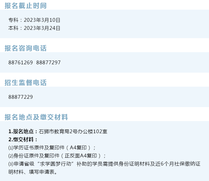 石獅開放大學2023年春季招生簡章