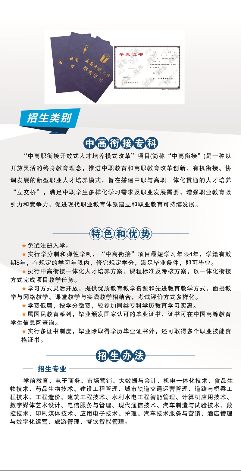 2023年春季云南騰沖開放大學招生簡章