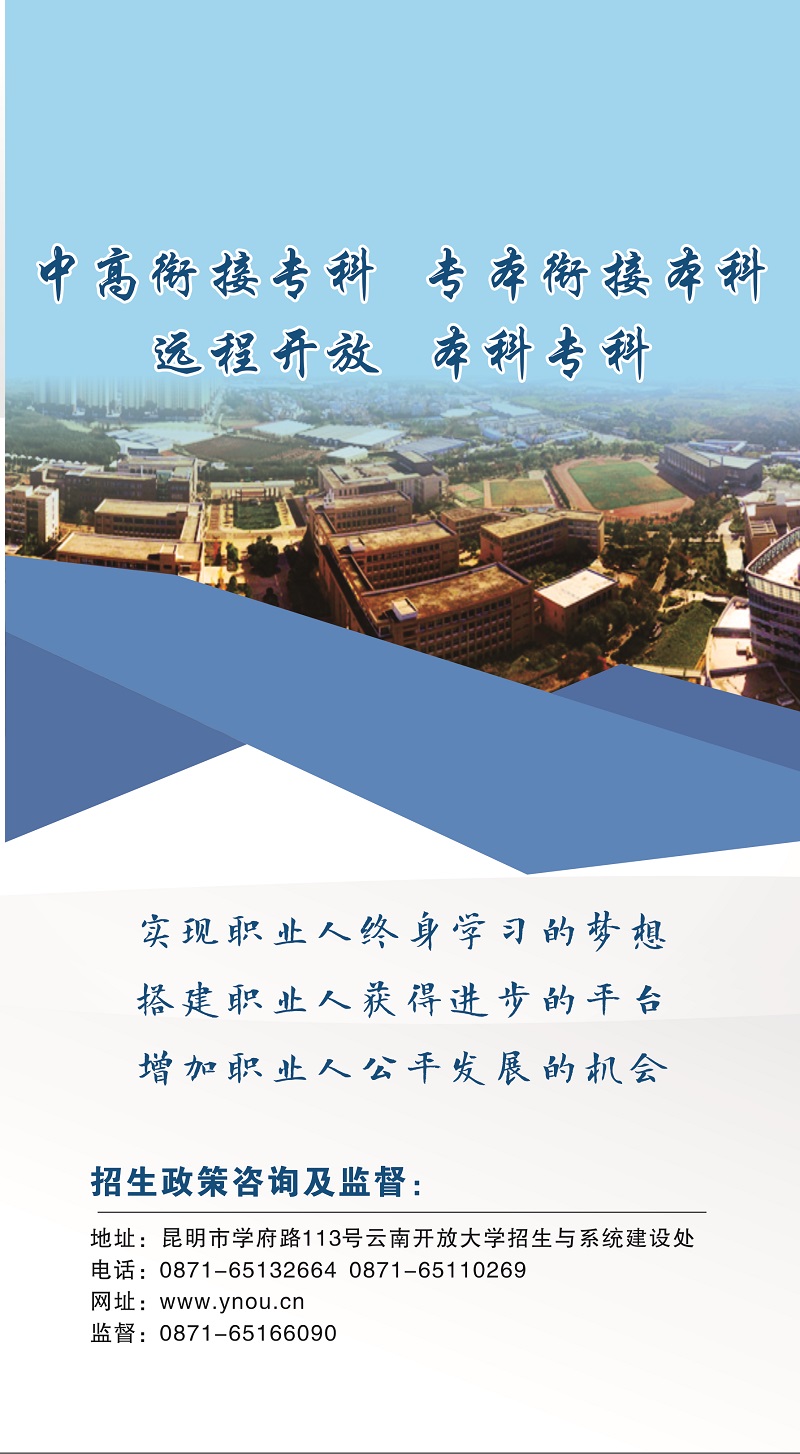 2023年春季云南騰沖開放大學招生簡章