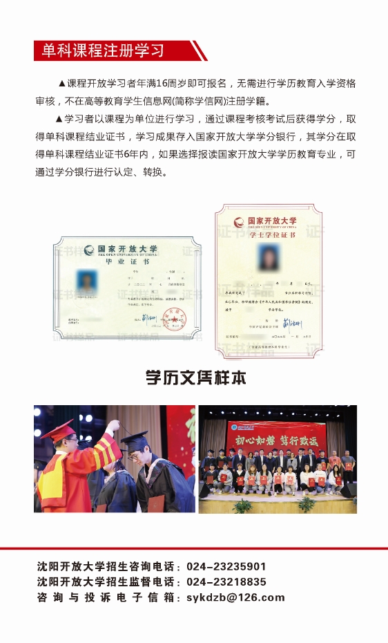 沈陽鐵西開放大學秋季開放教育招生簡章