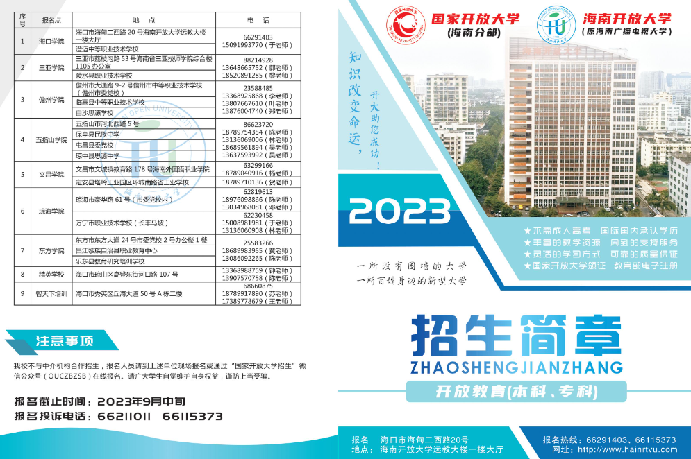 臨高開放大學2023年秋季學期開放教育招生簡章