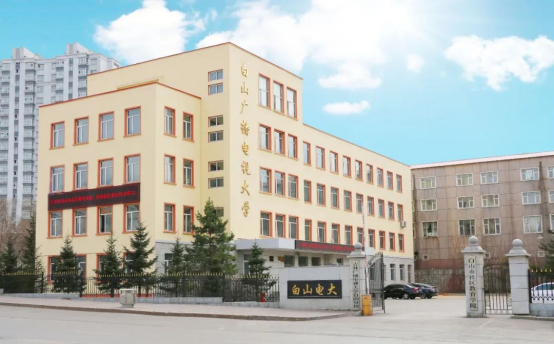 白山開放大學2022年秋季招生簡章