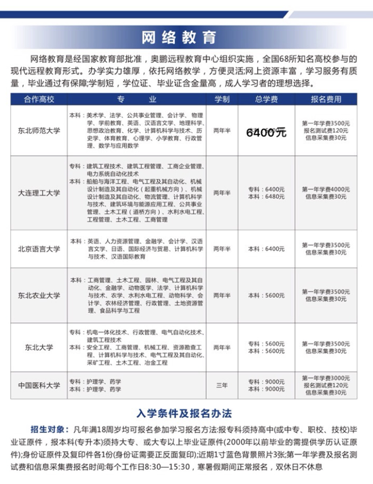 鞍山千山電大20年秋季招生簡章