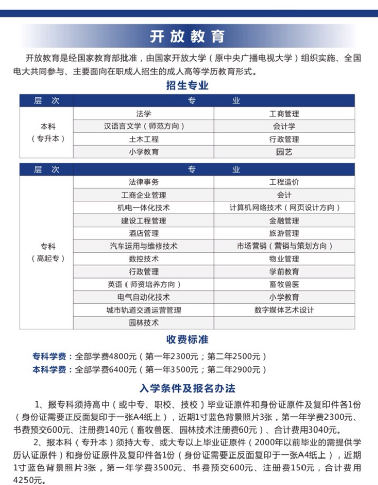 鞍山千山電大20年秋季招生簡章