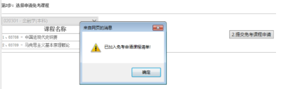 江西省2023年自學考試部分免考課程網上申請流程演示