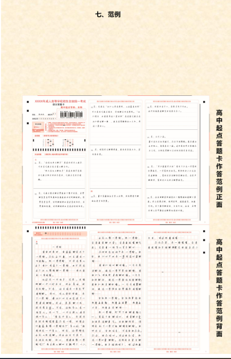 四川省2023年成人高考考生答題須知 四川省2023年成人高考考生答題須知