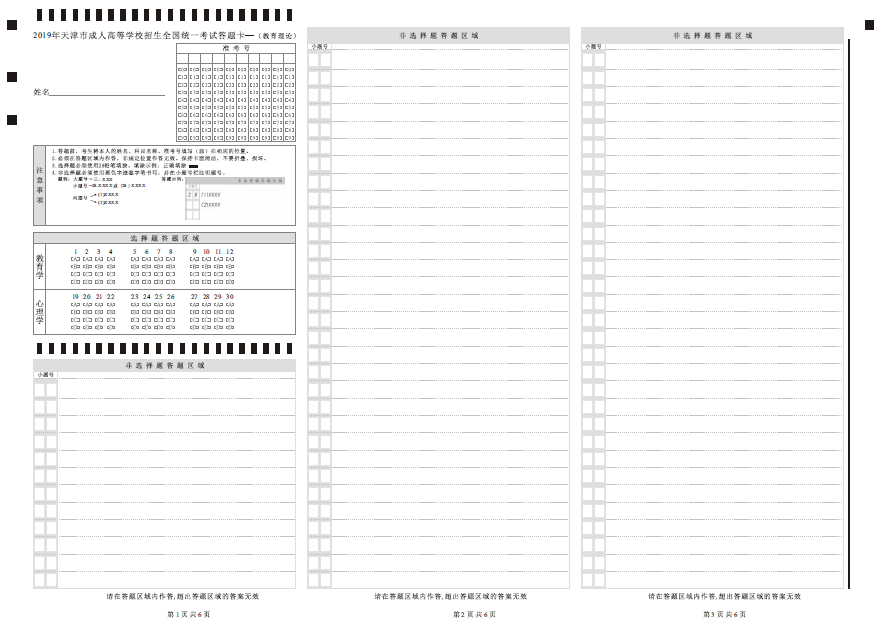 @2023年天津成考生(二) @2023年天津成考生(二)